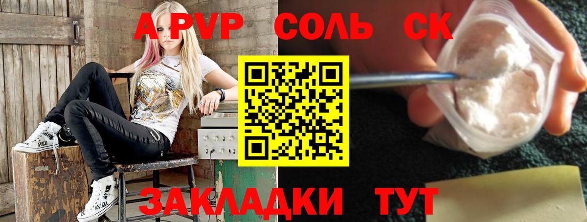 A-PVP СК  Alpha PVP Соль  Alpha-PVP СК КРИС  цены   Вход с VPN  Белово 