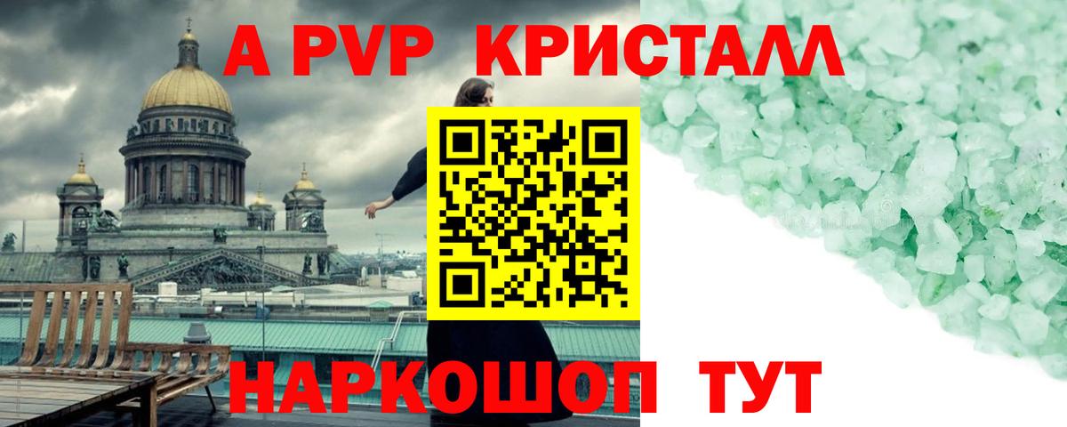 A-PVP крисы CK Белово