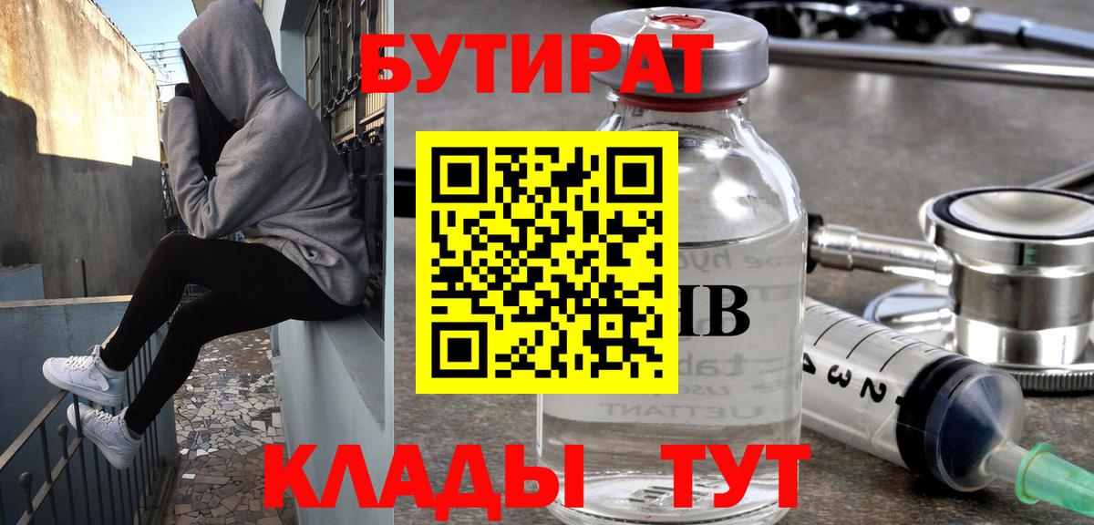 Бутират 1.4BDO Белово