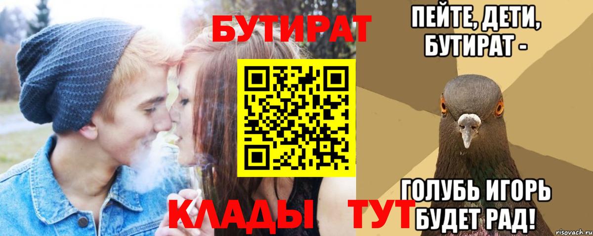 Белово  Бутират 1.4BDO  Вход с VPN 