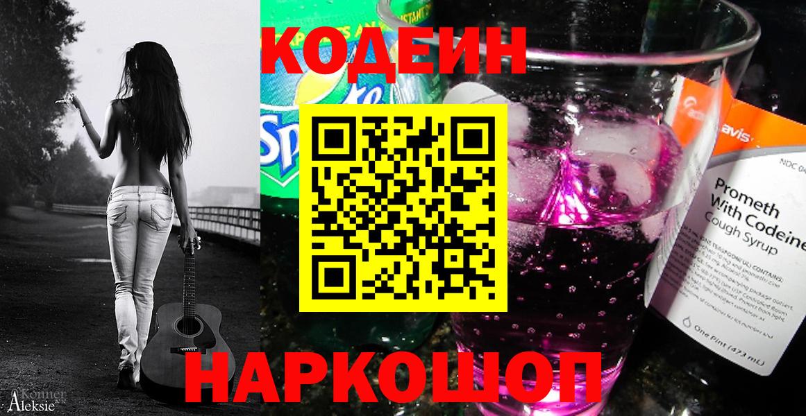 Кодеин напиток Lean (лин) Белово
