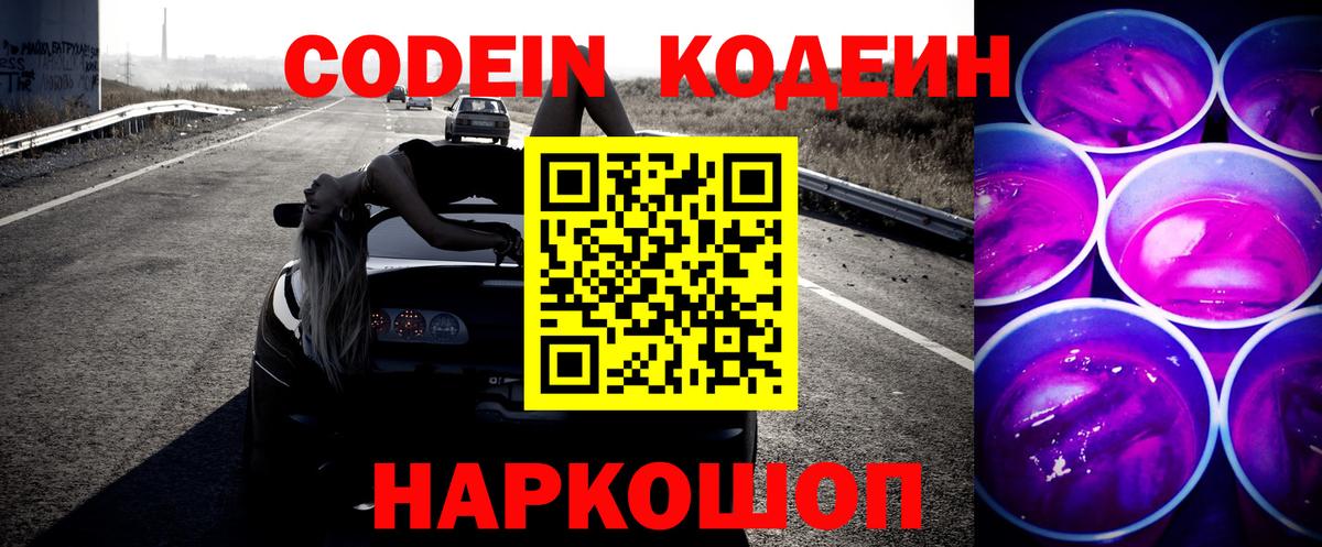Codein напиток Lean (лин)  Вход с VPN  Кодеин Purple Drank  Белово 