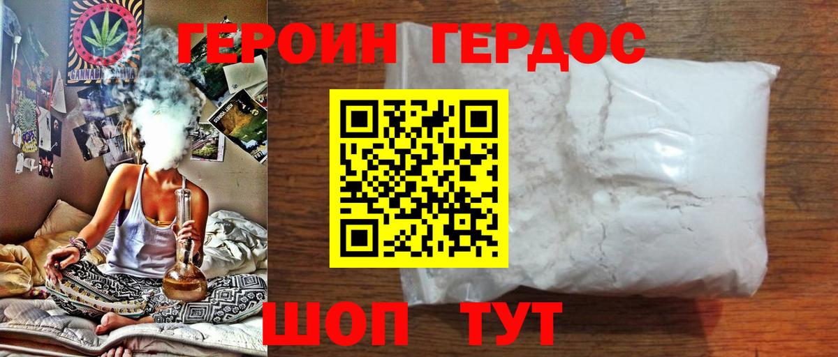 Героин Heroin Белово