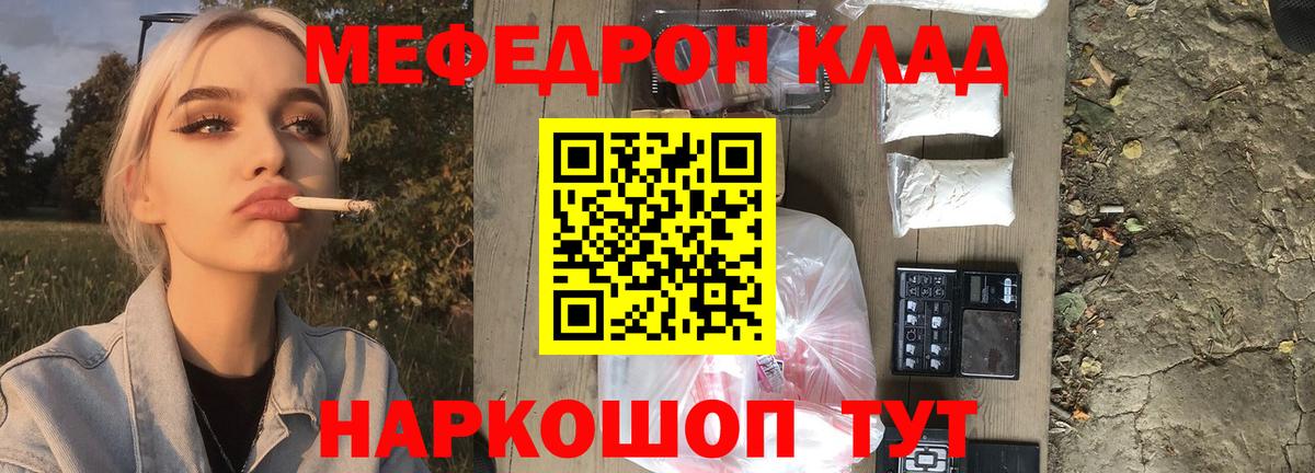 Мефедрон кристаллы Белово
