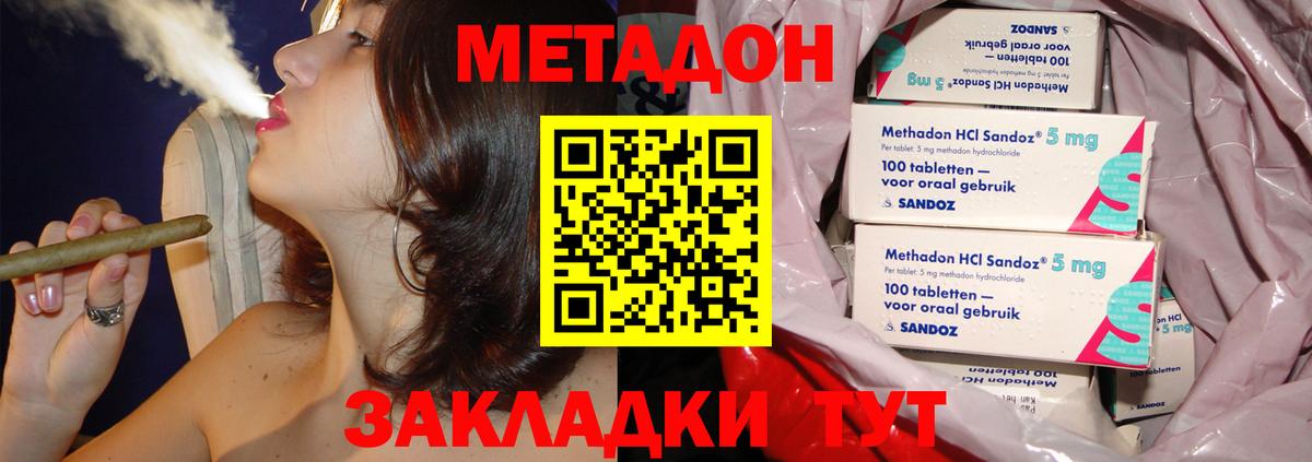 МЕТАДОН methadone  Вход с VPN  Белово  МЕТАДОН methadone 