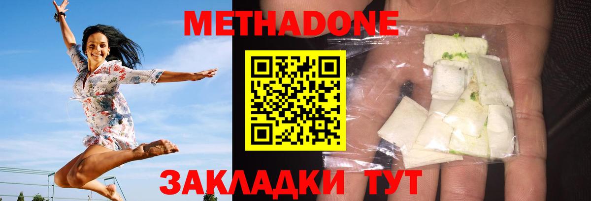 Метадон methadone Белово