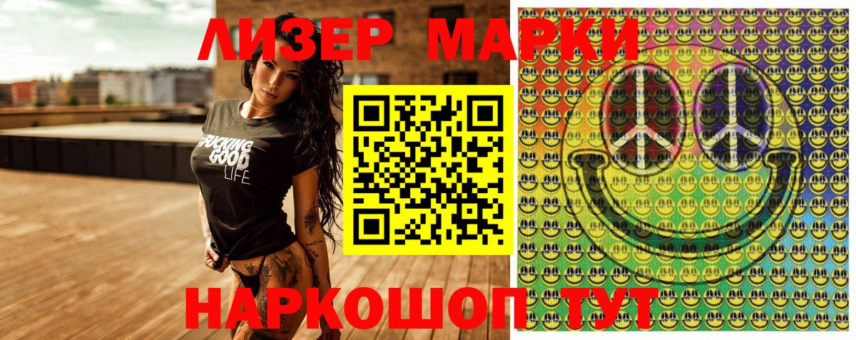Наркотические марки 1,8мг Белово